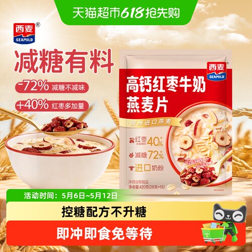 西麦高钙红枣牛奶燕麦片双优营养