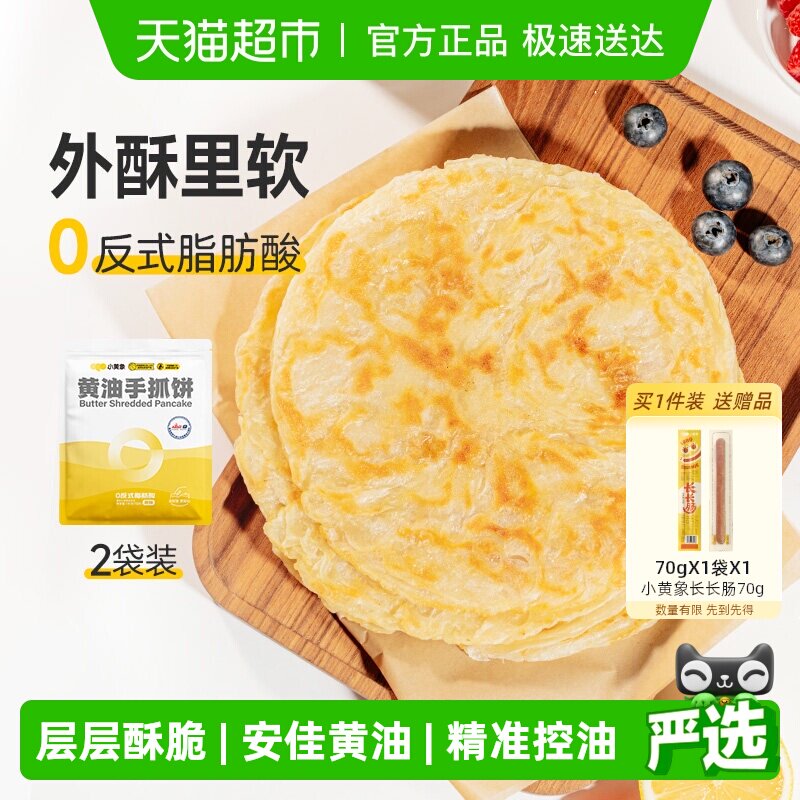 小黄象黄油葱油饼手抓饼儿童早餐葱油饼面饼皮饼酥皮速食手抓饼