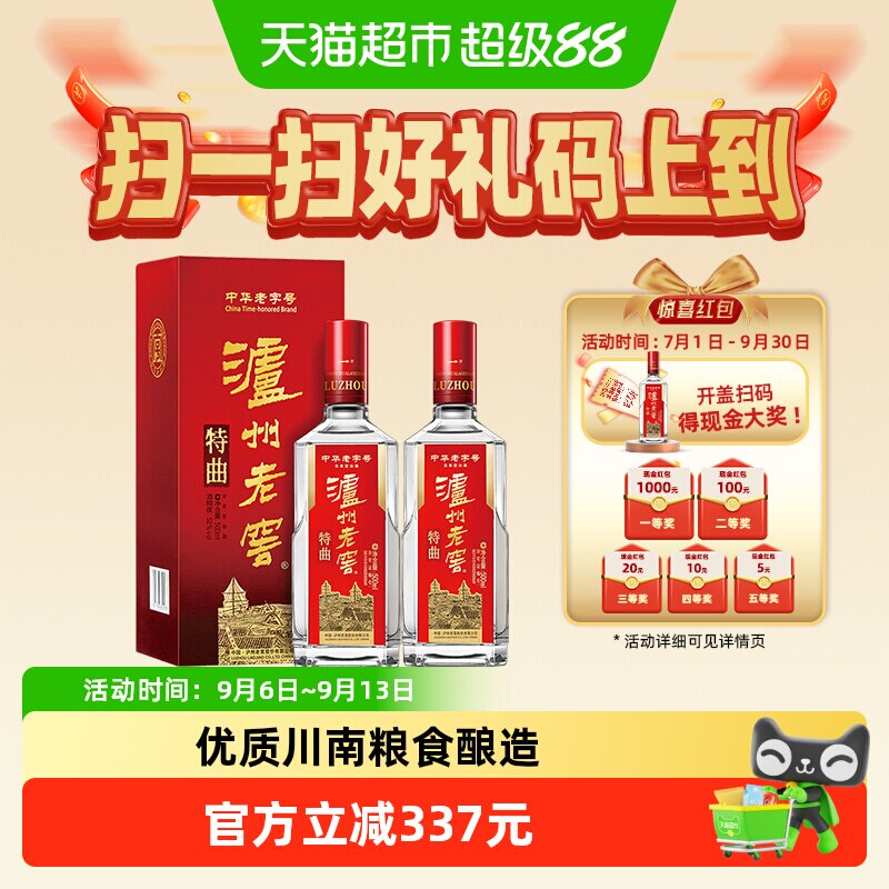 泸州老窖中华老字号特曲52度500ml*2瓶浓香型高度送礼白酒含礼袋