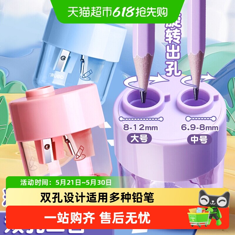 得力双孔卷笔刀削笔刀特粗铅笔削笔器铅笔刀中小学生铅笔文具