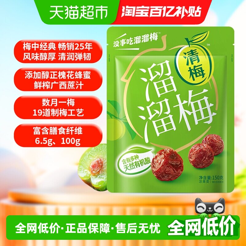 溜溜梅清梅2袋肉厚饱满办公室休闲零食青梅话梅酸梅乌梅