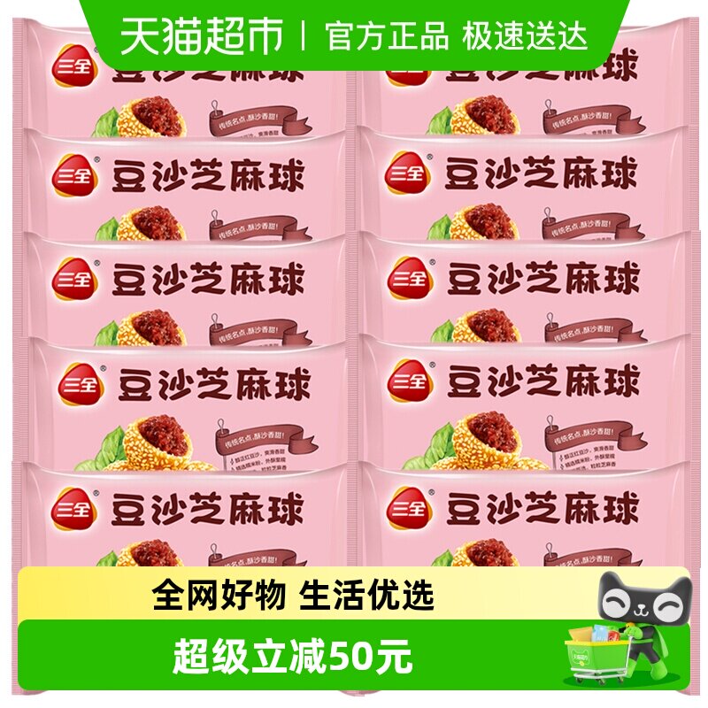 三全豆沙芝麻球点心甜点油炸小吃早餐夜宵冷冻半成品10袋装