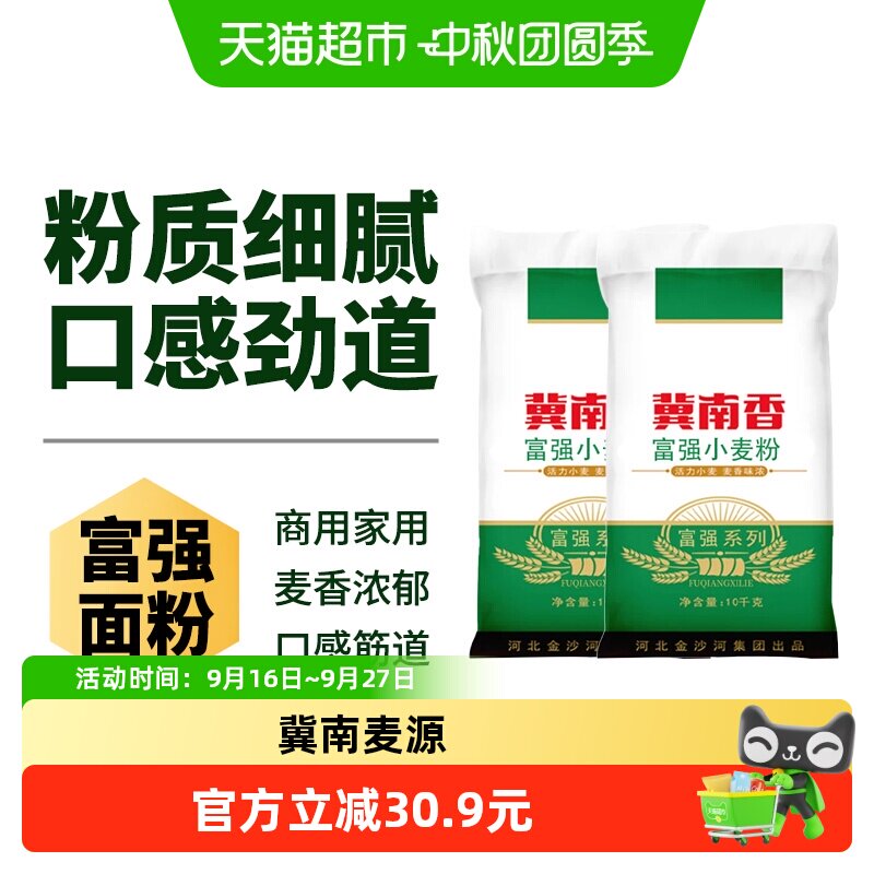 金沙河冀南香面粉富强小麦粉 饺子皮面条馒头包子