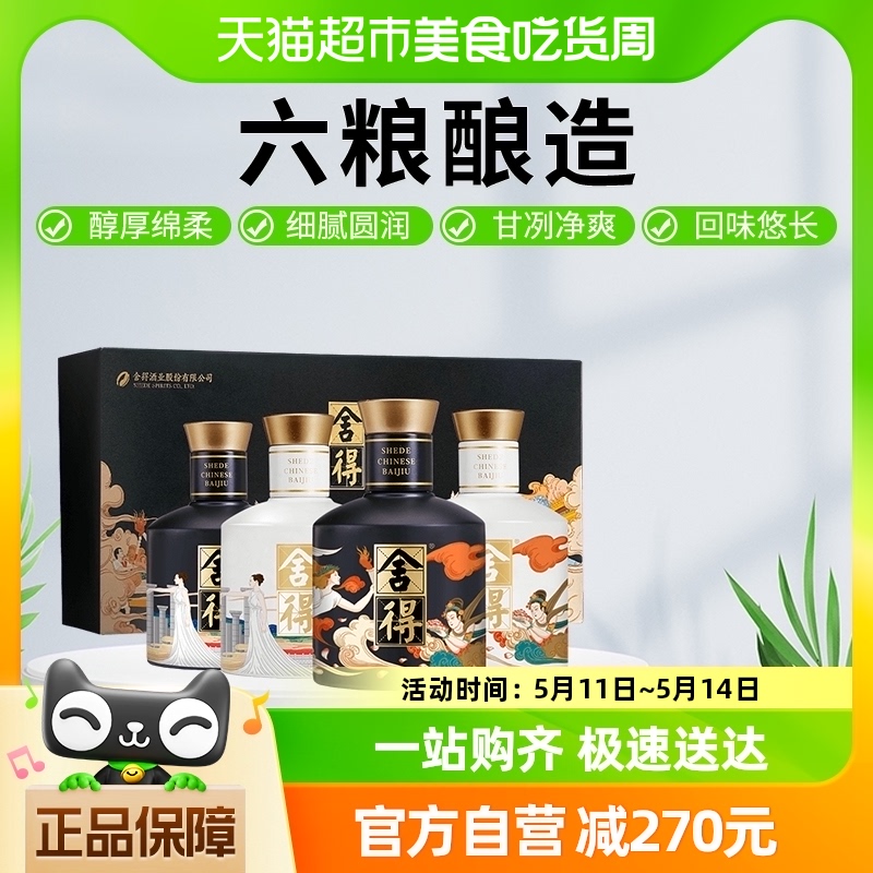 舍得白酒艺术大典52度100ml*4瓶礼盒装浓香型中秋节日送礼 酒类 白酒/调香白酒 原图主图