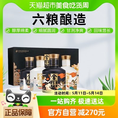 舍得艺术大典52度白酒100ml×4瓶