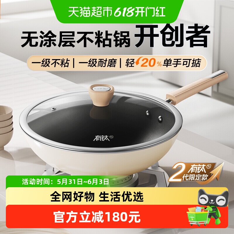 苏泊尔有钛不粘锅真无涂层一级不粘百搭不挑灶清洗便捷省心中式