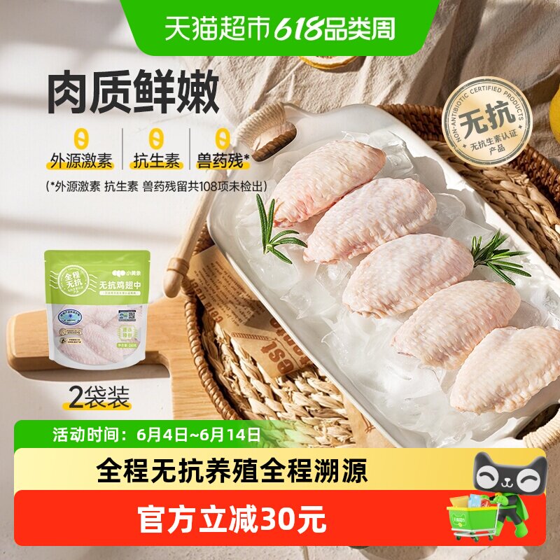 小黄象无抗鸡翅中新鲜冷冻鸡翅中生鲜食材鲜嫩多汁鸡肉鸡中翅