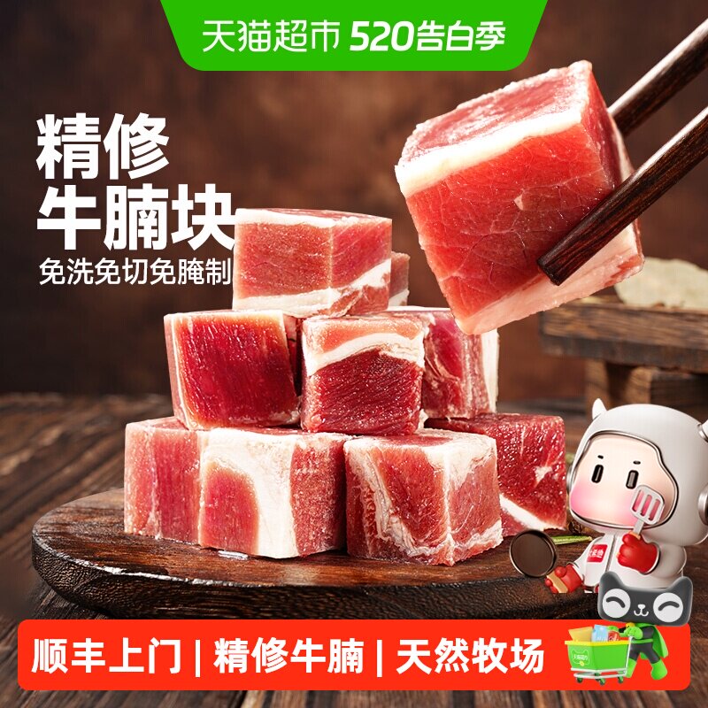 大希地精修牛腩块草饲进口牛肉粒清炖红烧牛腩肉调理冷冻免洗免切