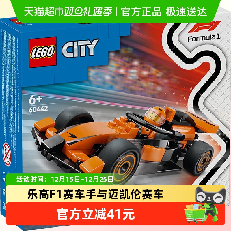 乐高F1赛车手与迈凯伦积木玩具