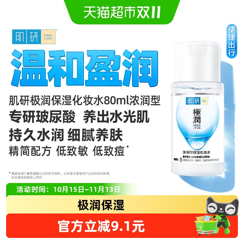 曼秀雷敦肌研极润化妆水浓润型补水保湿爽肤水护肤水护肤化妆品