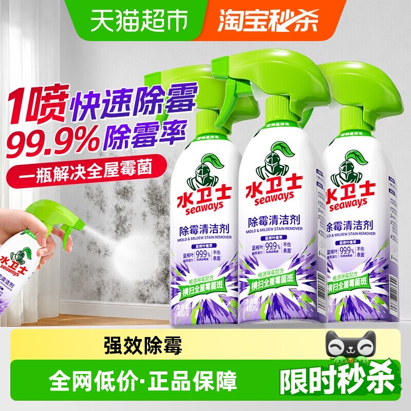 水卫士除霉剂清洁剂冰箱去霉菌斑图片