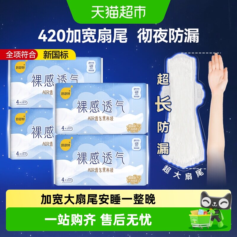倍舒特加长夜用瞬吸卫生巾16片图片