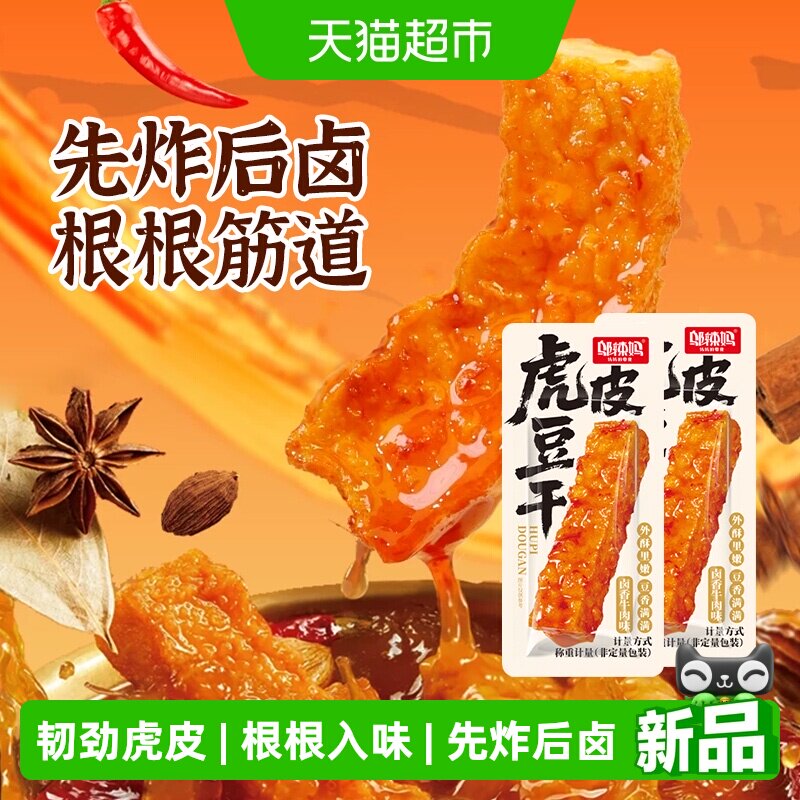 邬辣妈卤香牛肉味虎皮豆干325g休闲网红零食嚼劲韧劲辣条独立包装