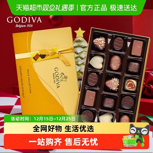 歌帝梵巧克力礼盒比利时原装进口