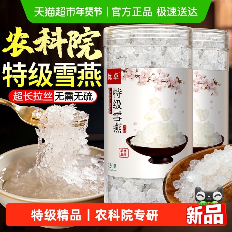 雪燕拉丝云南天然正品野生干货即食组合桃胶皂角米三宝燕窝银耳羹
