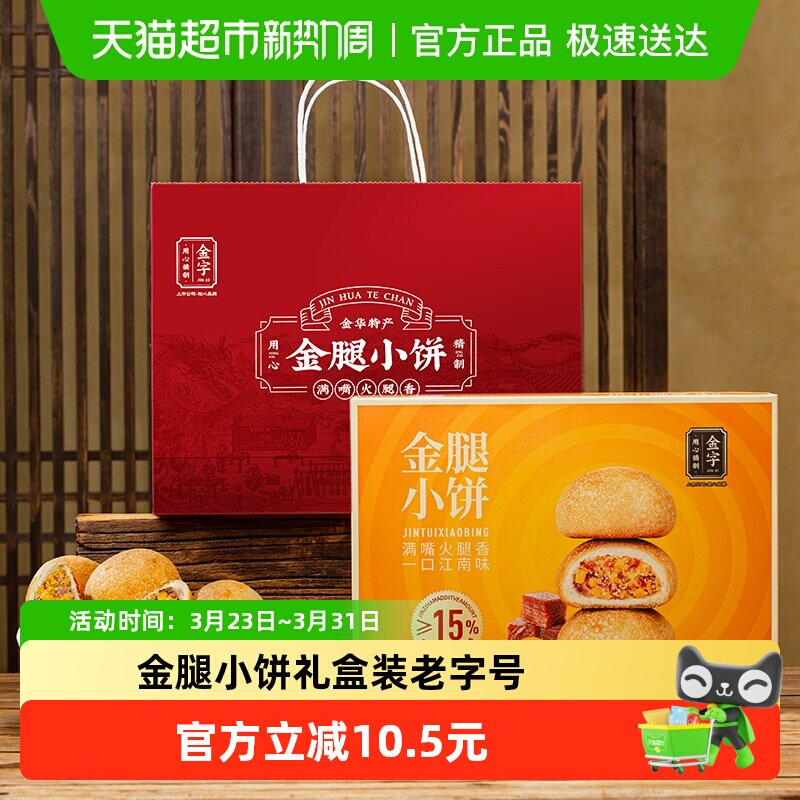 金字火腿金腿小饼360g蛋黄味小月饼礼盒装酥饼老字号特产零食糕点