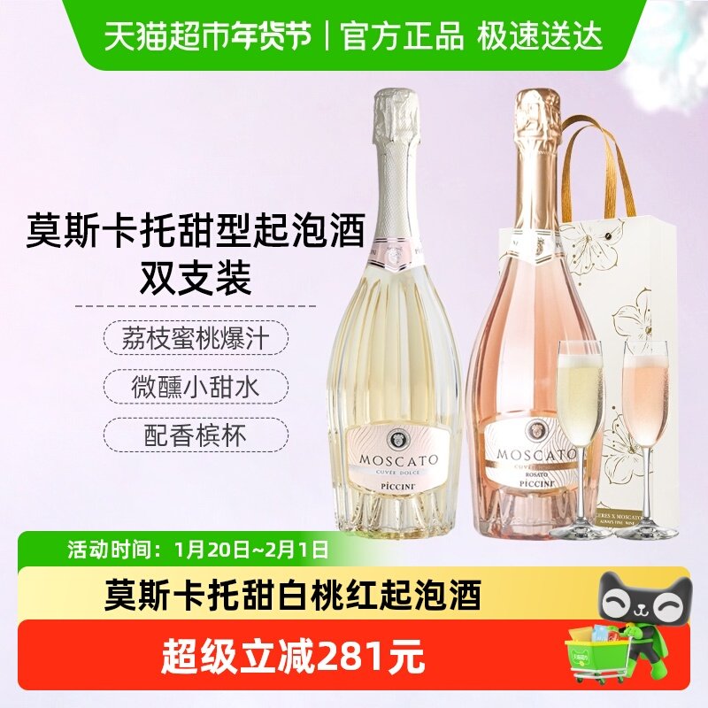CERES意大利莫斯卡托甜白桃红起泡酒气泡女士微醺葡萄果酒小甜水,酒类,起泡及香槟葡萄酒,淘宝优惠券,粉丝福利购,淘宝优惠卷