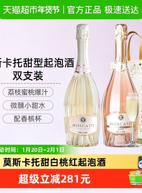 CERES意大利莫斯卡托甜白桃红起泡酒气泡女士微醺葡萄果酒小甜水