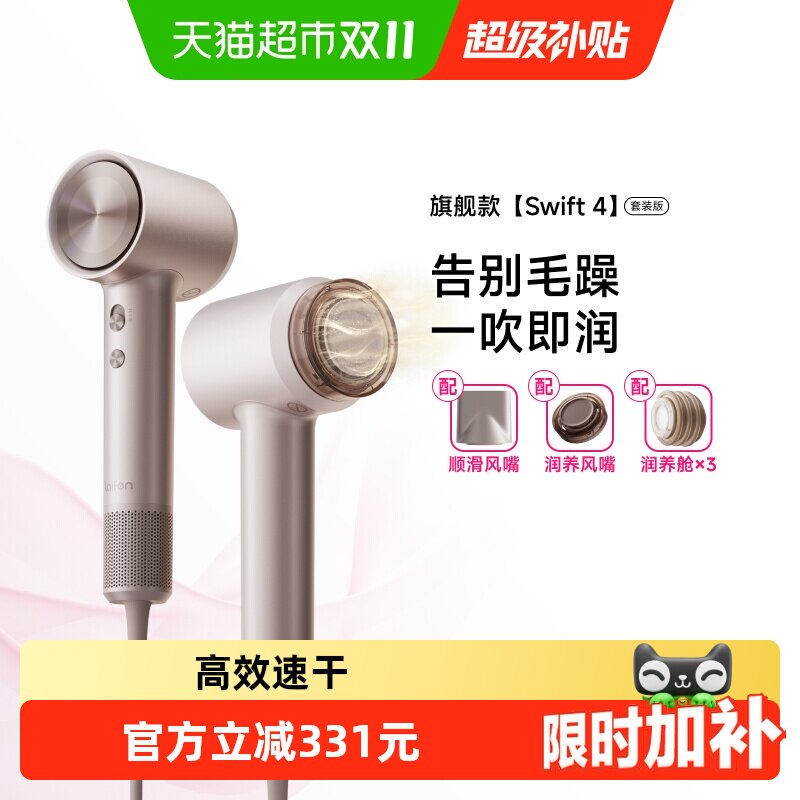 Laifen徕芬高速润发吹风机swift 4套装版负离子护发家用电吹风筒