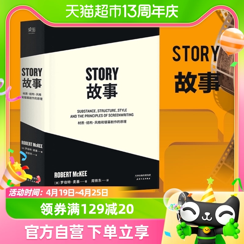 story故事书材质结构风格银幕剧作的原理编剧书电视艺术新华书店