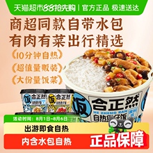 【商超同款】合正然自热煲仔饭速食方便米饭大份拌饭出游自热米饭