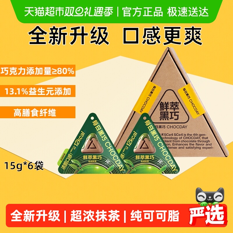 每日黑巧鲜萃黑巧抹茶味巧克力