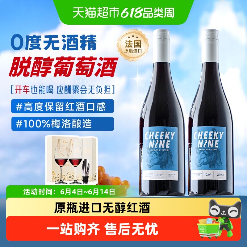法国原瓶进口无醇红酒礼盒装波尔多梅洛干红葡萄酒脱醇0度无酒精