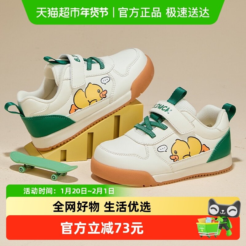 bduck小黄鸭童鞋男童小白鞋儿童运动鞋2025新款春季小男孩跑步鞋,童鞋/婴儿鞋/亲子鞋,运动鞋,淘宝优惠券,粉丝福利购,淘宝优惠卷