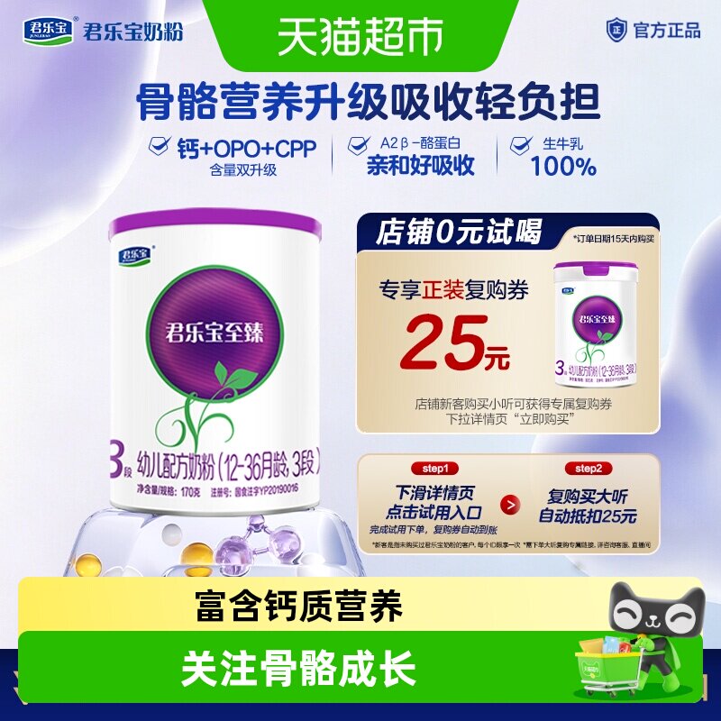 【新客试喝】君乐宝至臻A2幼儿配方牛奶粉适用1-3岁3段