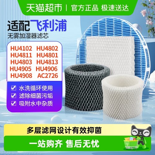 适配飞利浦加湿器过滤网