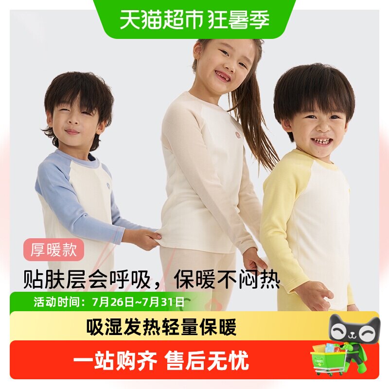 Q21小暖皮厚暖儿童保暖内衣套装
