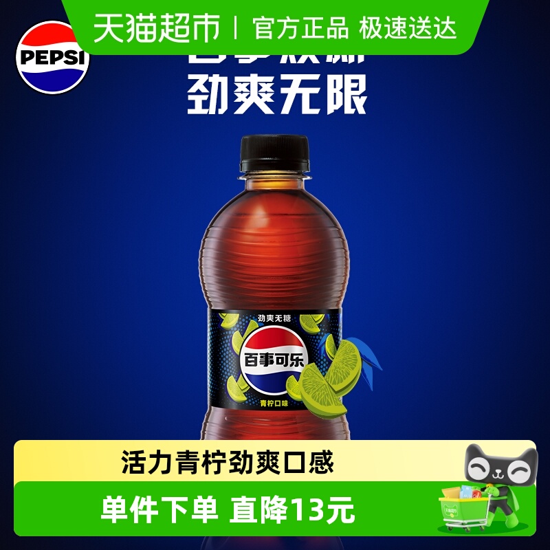 百事可乐无糖青柠味碳酸饮料