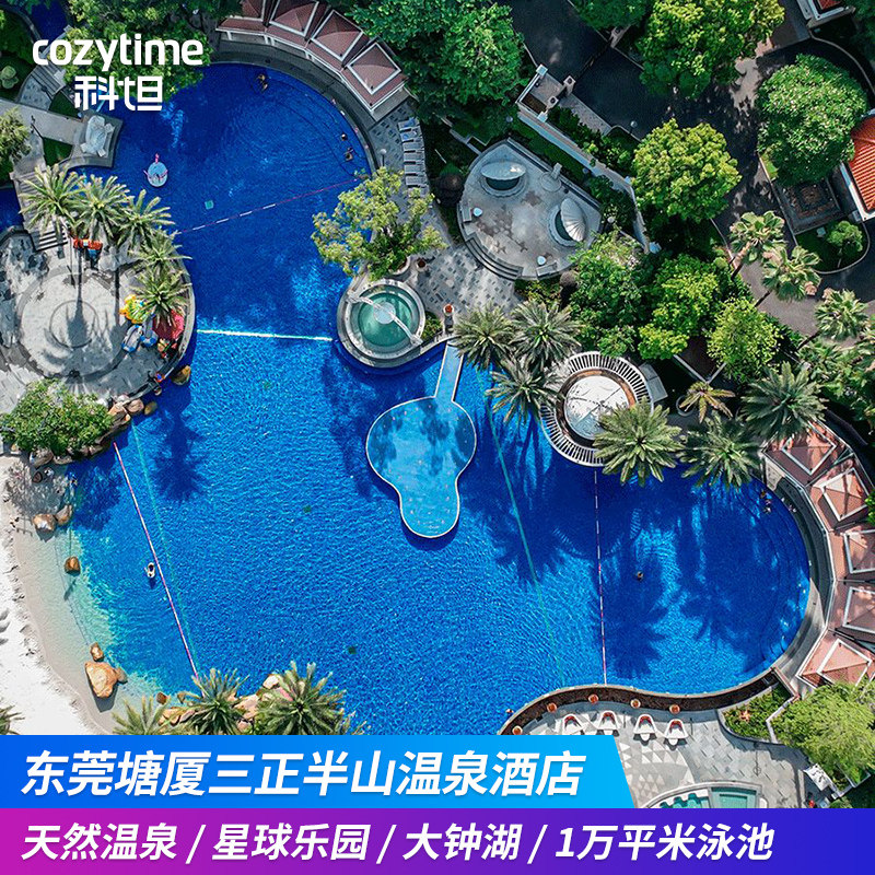 东莞塘厦三正半山温泉酒店无限次泳道温泉自助早餐可订自助晚餐