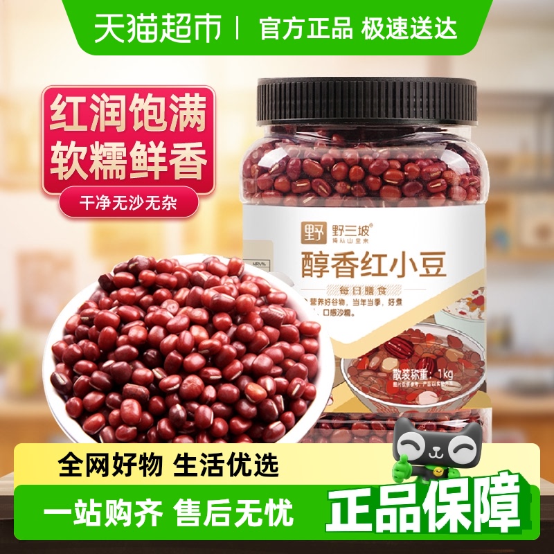 野三坡东北红豆红小豆五谷杂粮粗粮绿豆沙赤豆沙去皮绿豆红皮花生