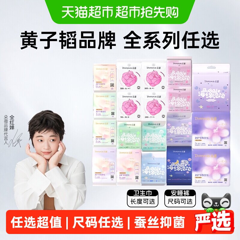 朵薇卫生巾蚕丝款合集拍6件 6元 - 86线报