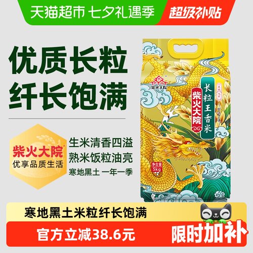 柴火大院长粒王香米清香5kg