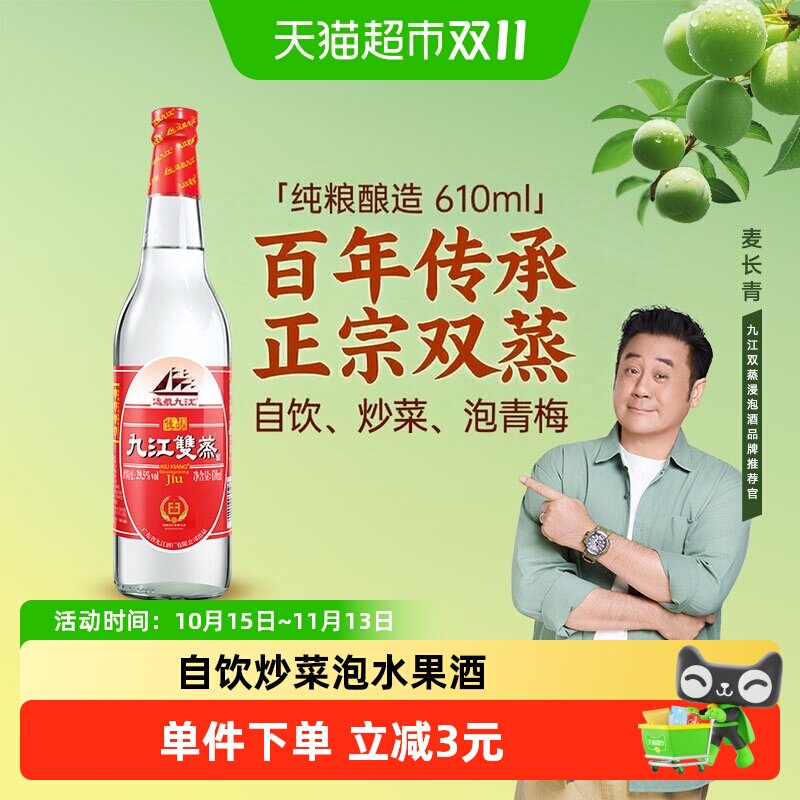 九江双蒸低度米酒29.5度佳品白酒自酿浸泡青梅果酒炒菜调味