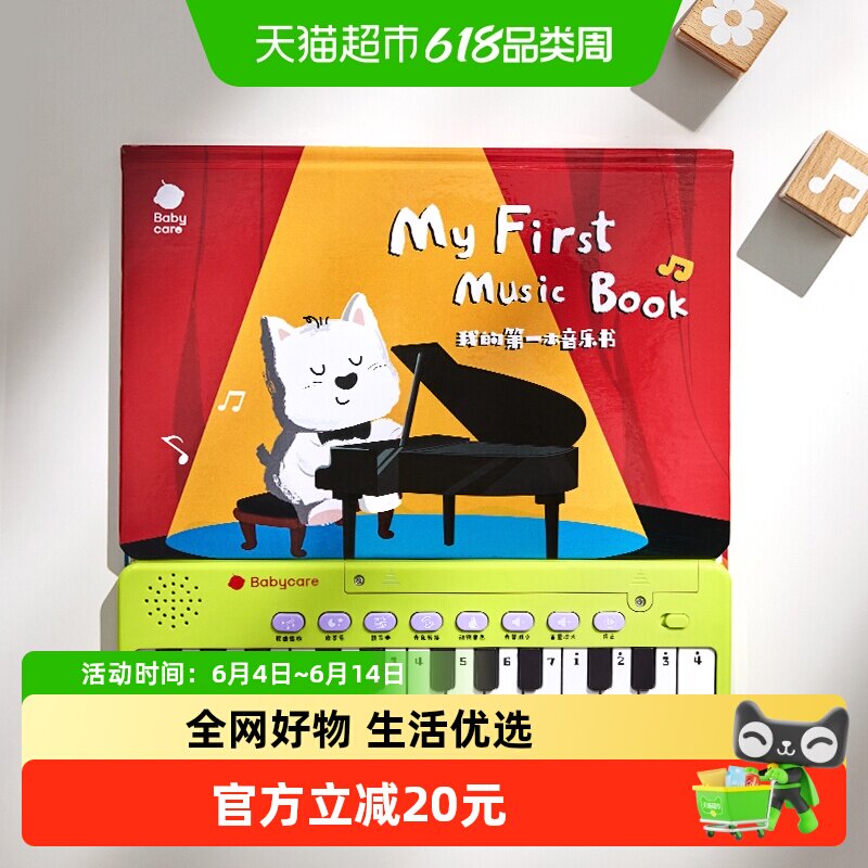 Babycare电子琴书便携宝宝早教启蒙音乐玩具儿童钢琴仿真可弹奏