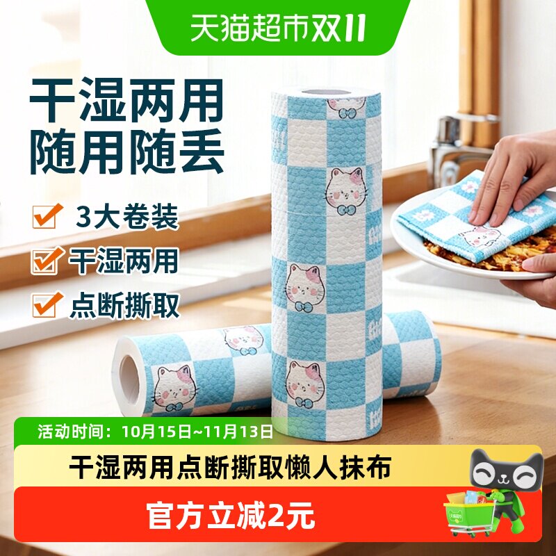 妙然印花懒人一次性抹布干湿两用家务清洁厨房纸巾吸水洗碗布3卷