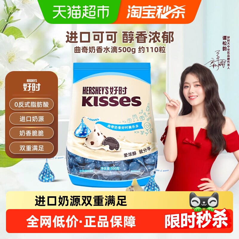 好时之吻kisses曲奇奶香脆乐多风味白巧克力糖果进口零食礼物喜糖