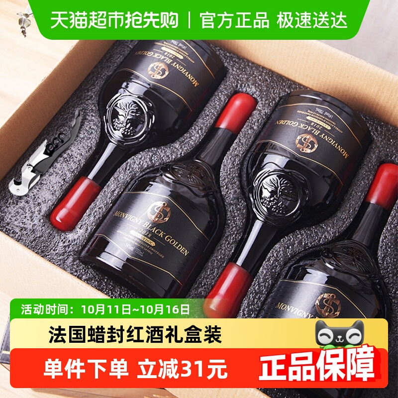 法国进口梦威尼黑金红酒干红葡萄酒送礼正品整箱礼盒装750ml*4
