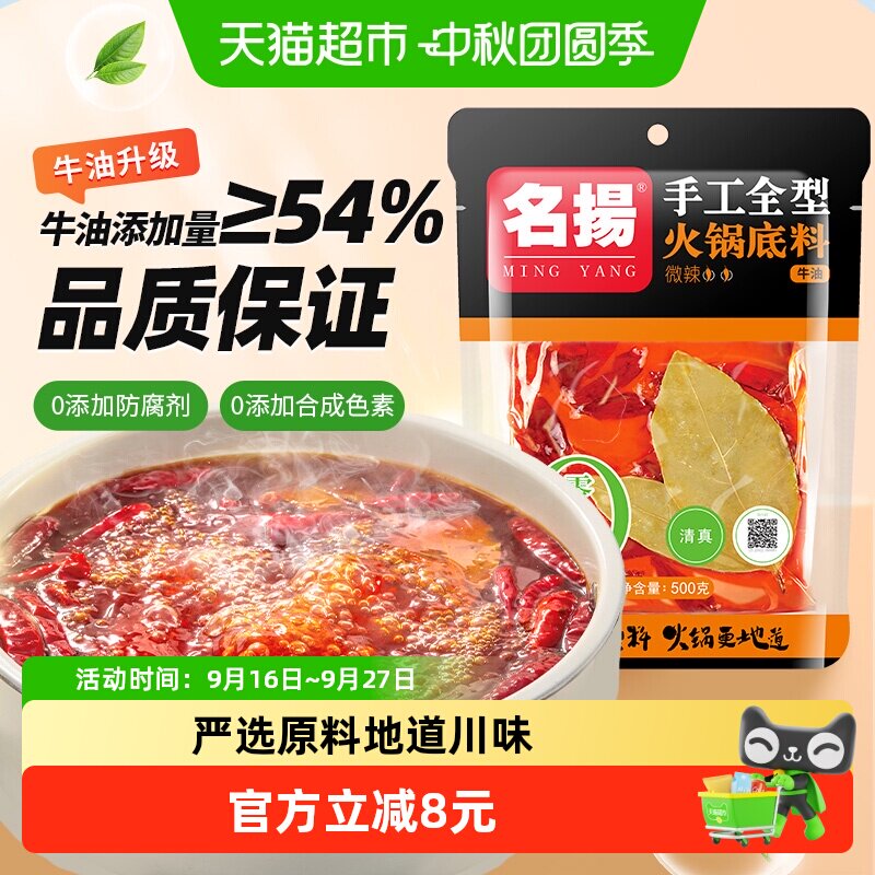 名扬牛油微辣火锅底料麻辣鲜香图片