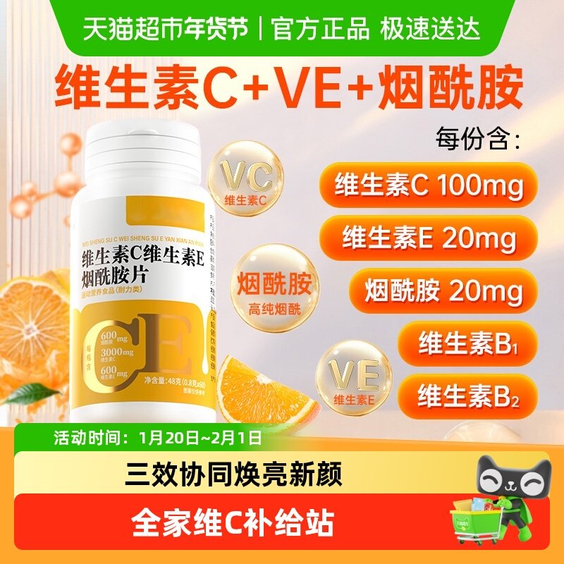 维生素C维E烟酰胺美白组合男女vcve复合维生素咀嚼片免疫官方正品,保健食品/膳食营养补充食品,维生素/复合维生素,淘宝优惠券,粉丝福利购,淘宝优惠卷