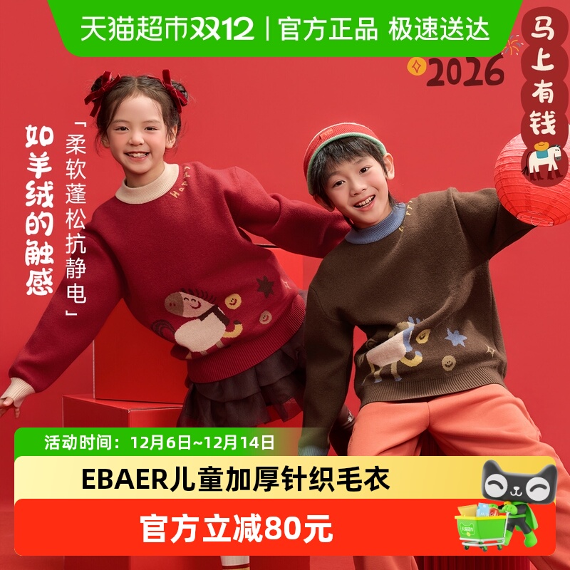 EBAER新年限定加厚毛衣