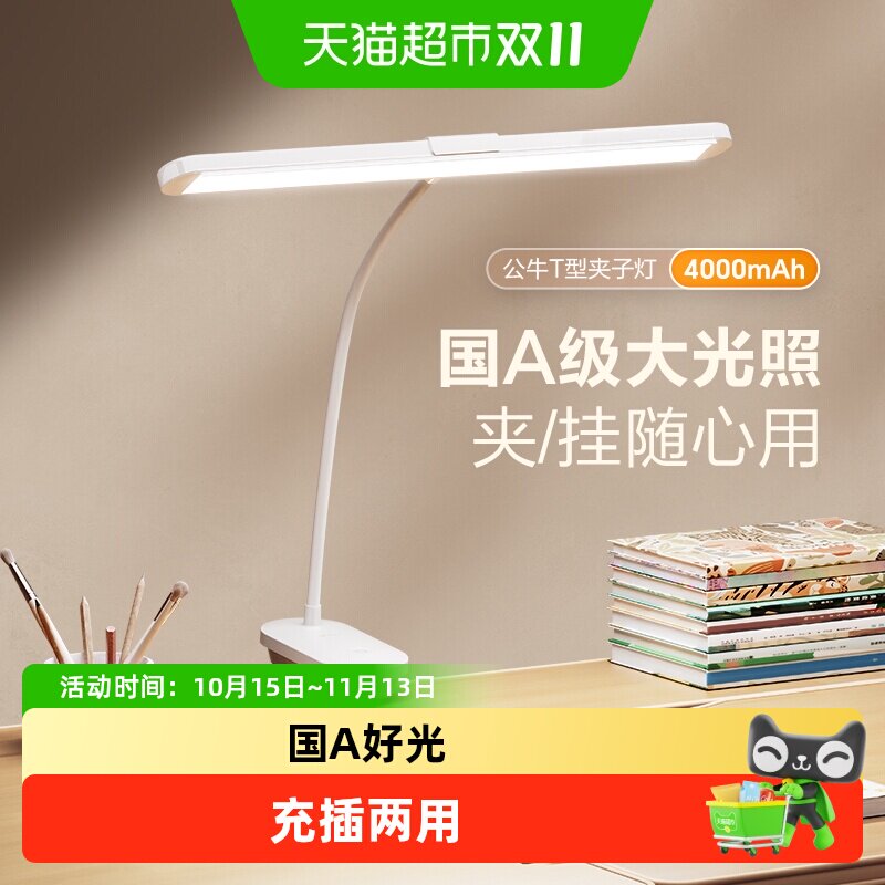 公牛台灯T型充电夹子台灯护眼灯学习专用宿舍床头灯阅读灯