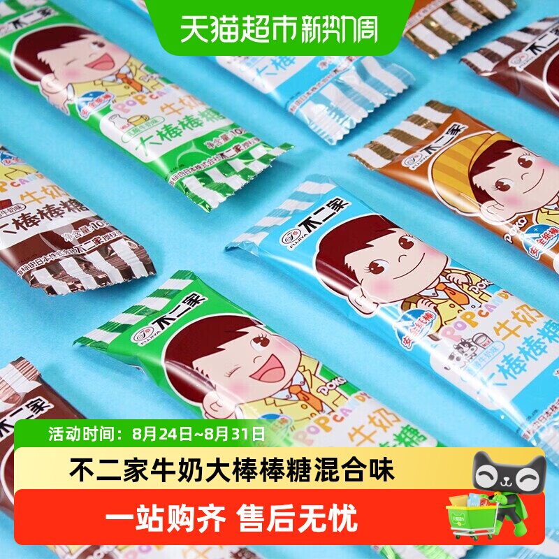 不二家牛奶大棒棒糖混合口味奶糖儿童零食礼物儿童零食