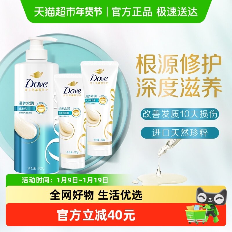 多芬滋养水润洗发水700g+护发素195g*2丝质顺滑水漾亮泽,美发护发/假发,洗护套装/礼盒,淘宝优惠券,粉丝福利购,淘宝优惠卷