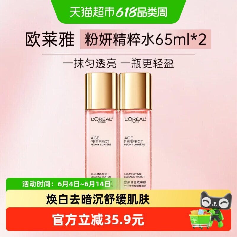 欧莱雅金致臻颜牡丹奢养粉妍精萃水保湿爽肤水淡纹修护65ml*2