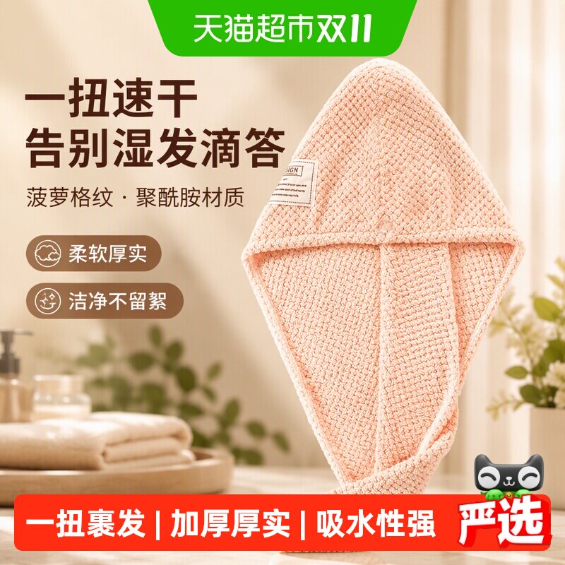 洁丽雅菠萝格干发帽女长发快速干发柔软厚实洁净不留毛絮聚酰胺