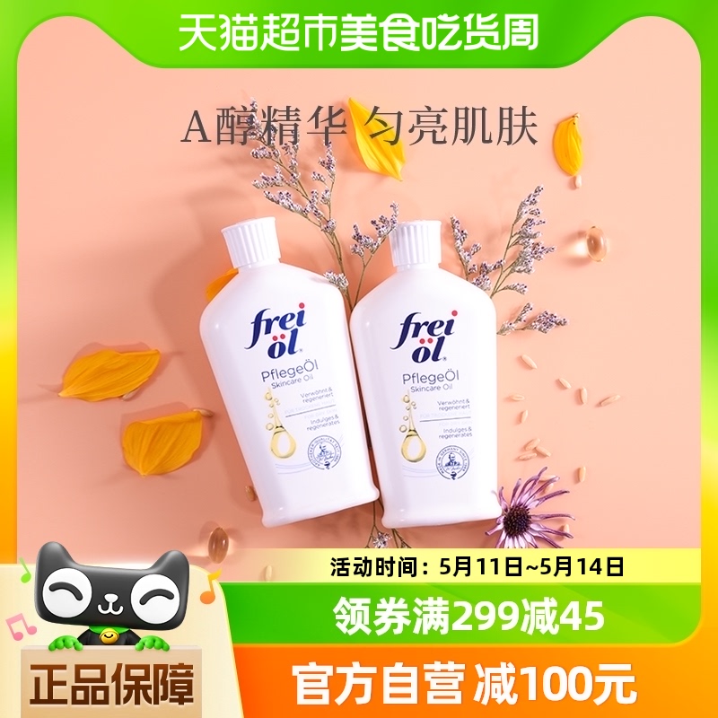 FREI OL/福来匀净身体油va精华油润肤全身按摩油护肤油125ml*2 美容护肤/美体/精油 身体乳/霜 原图主图